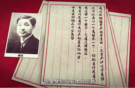 《見證初心和使命的“十一書”》第二集：傅烈的“絕命書”