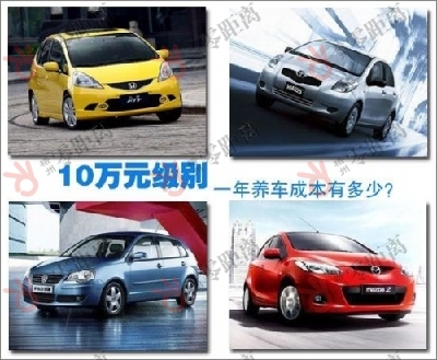 10萬元經(jīng)濟(jì)型車一年養(yǎng)車成本 你知道多少？