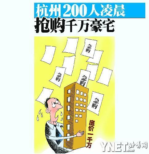 杭州200人凌晨搶購(gòu)千萬(wàn)豪宅